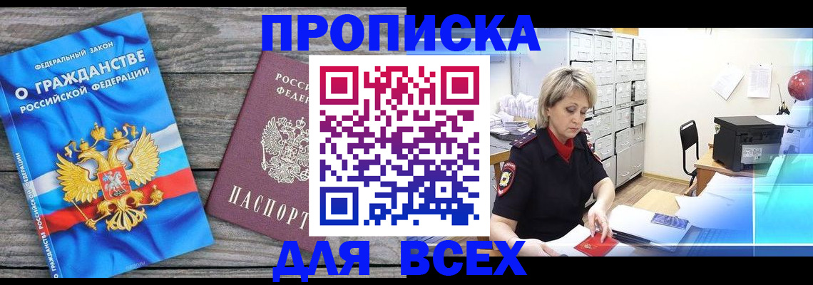 прописка для военкомата в Торжоке