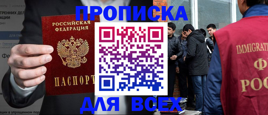прописка штамп в Торжоке